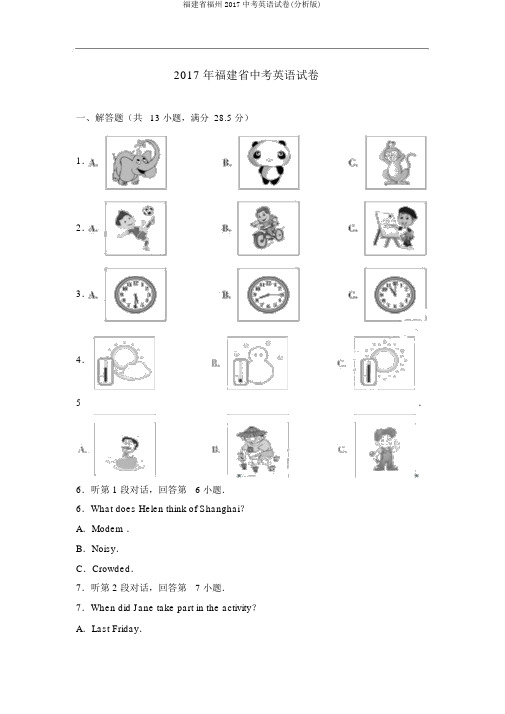 福建省福州2017中考英语试卷(解析版)