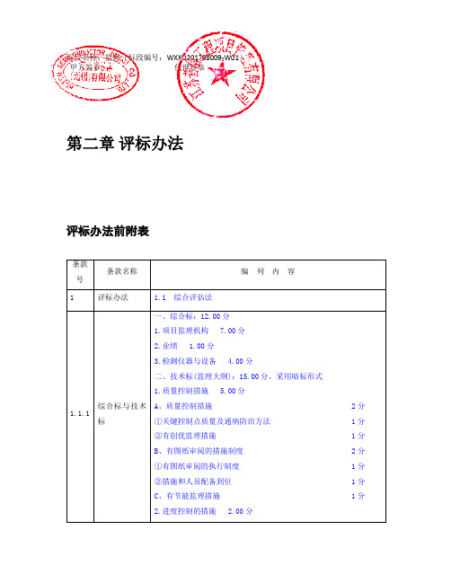 第二章评标办法