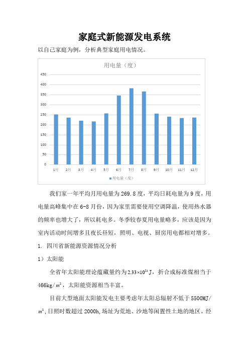 新能源作业