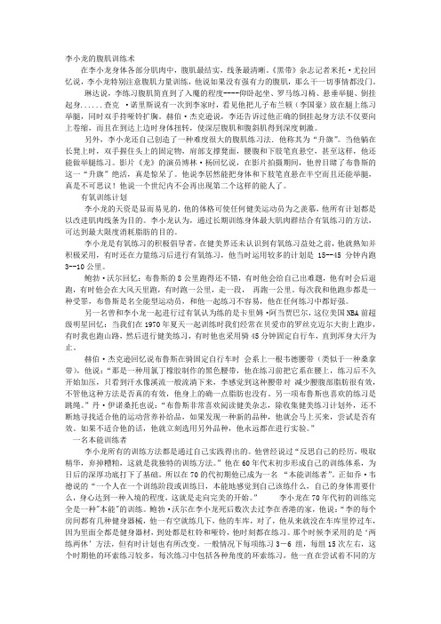 功夫皇帝李小龙的本能训练术