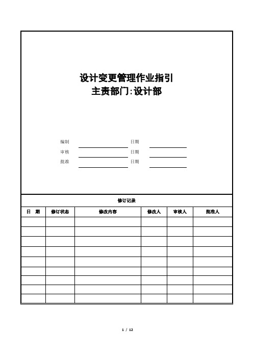 设计变更管理作业指引