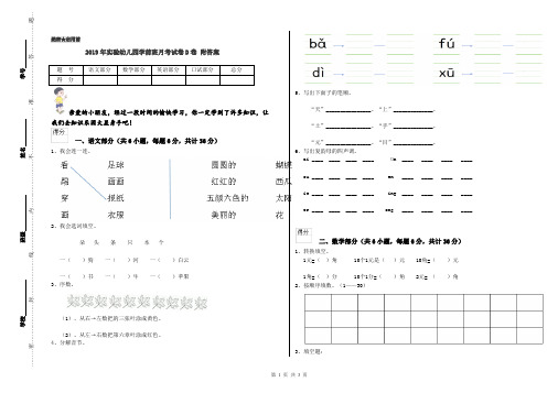 2019年实验幼儿园学前班月考试卷D卷 附答案