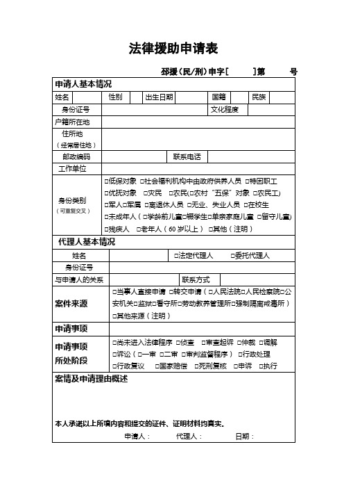 01法律援助申请表