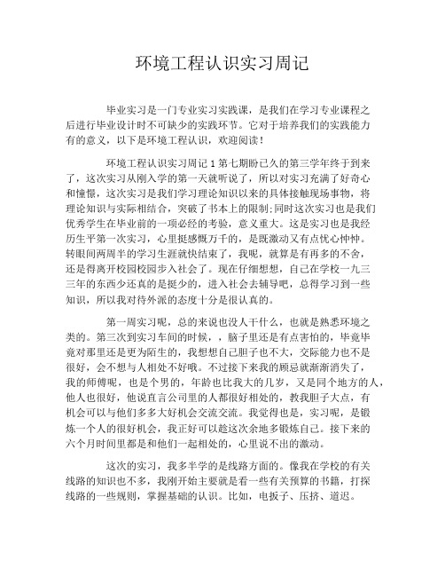 环境工程认识实习周记