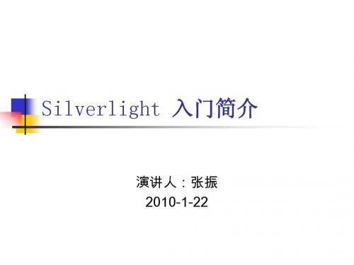 Silverlight入门总结