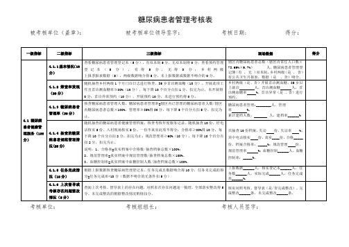 糖尿病患者管理考核表