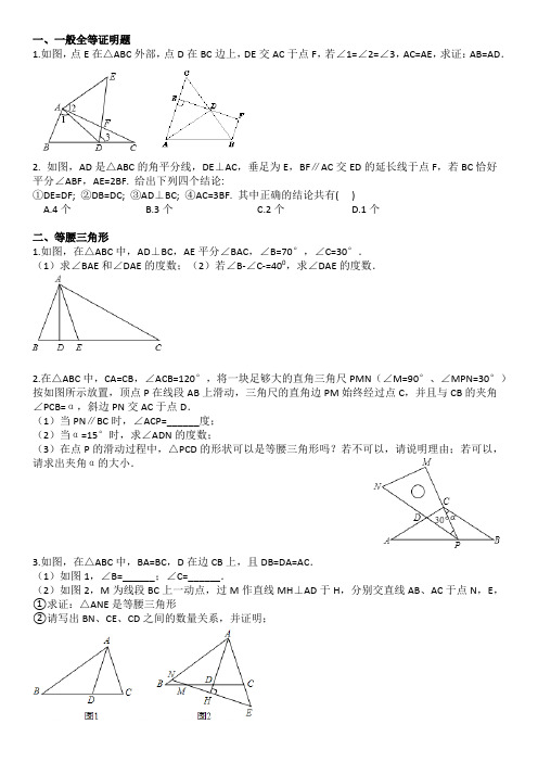 全等三角形综合拓展提升题