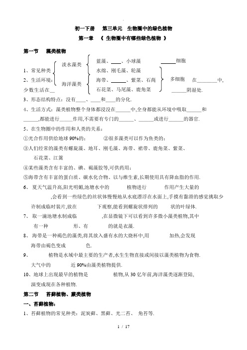 鲁教版初一生物复习资料及答案