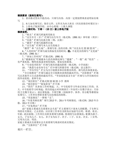 填表要求