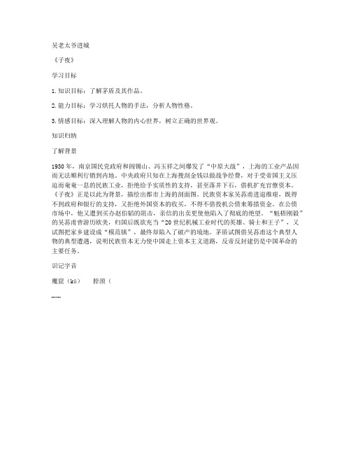 吴老太爷进城(人教版高二选修) 教学设计