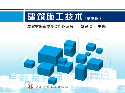 建筑土方施工技术讲稿课件ppt(含示意图) 