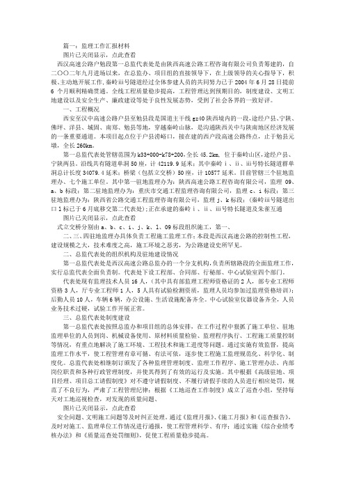 工程监理汇报材料(共5篇)