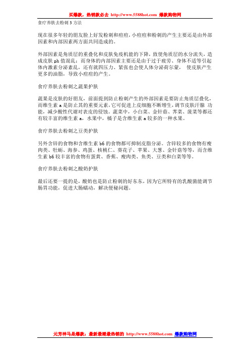 食疗养肤去粉刺3方法