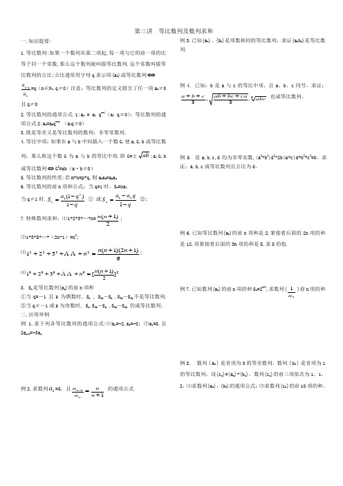 第三讲等比数列及数列求和讲义