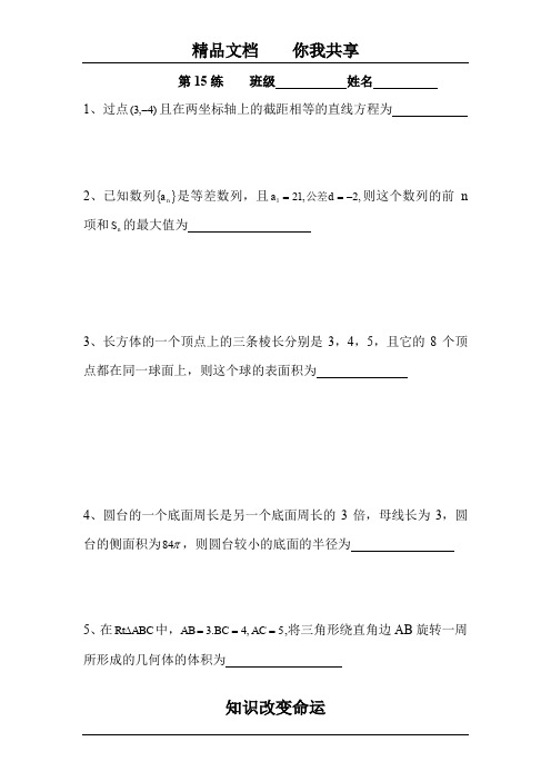 高一数学下册限时训练试题15