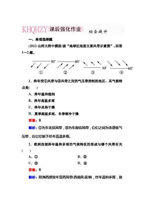 2013走向高考,贾凤山,高中总复习,地理,1-2-2