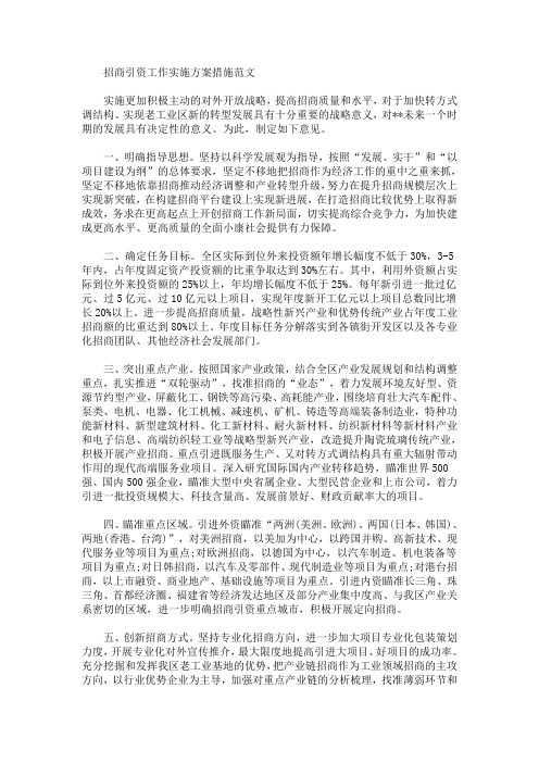 招商引资工作实施方案措施(最新)