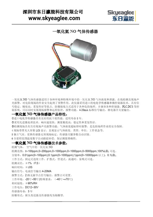 一氧化氮NO气体传感器