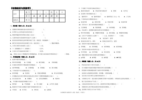 动物组织与胚胎学模拟题及参考答案