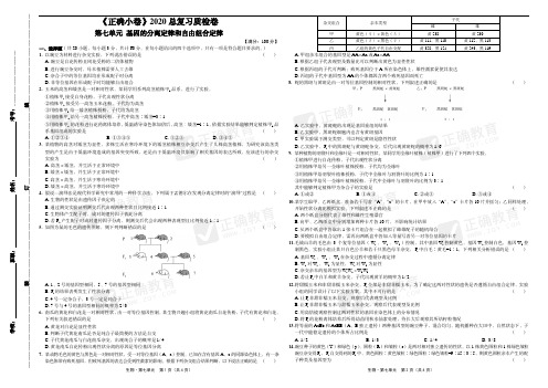 【试卷】第7单元 基因的分离定律和自由组合定律