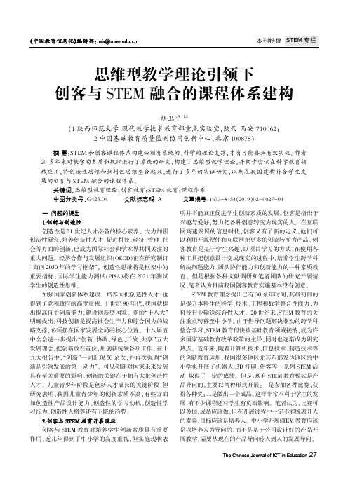 思维型教学理论引领下创客与STEM融合的课程体系建构