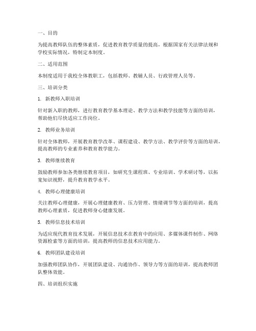 教师培训分类管理制度