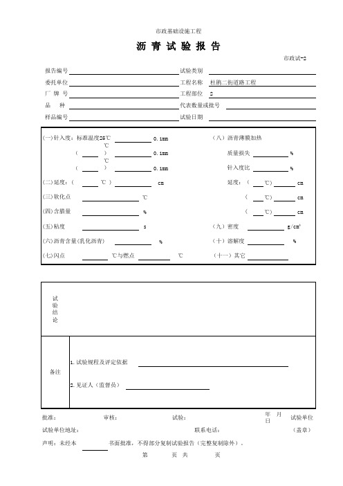 (市政试-2)沥青试验报告