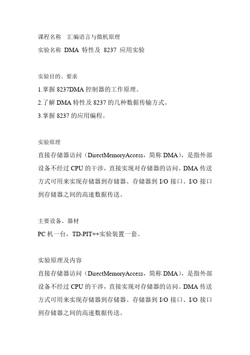 实验(9)可编程DMA控制器8237