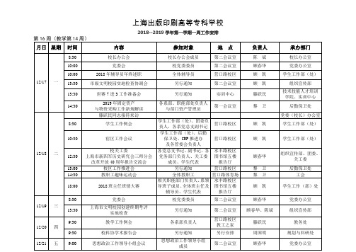 上海出版印刷高等专科学校