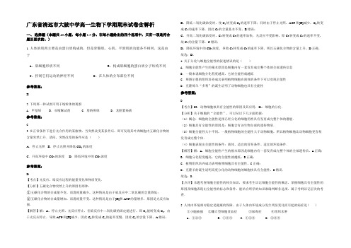 广东省清远市大陂中学高一生物下学期期末试卷含解析