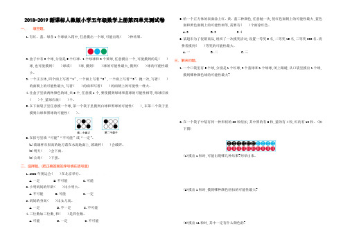 2018-2019新课标人教版小学五年级数学上册第四单元测试卷