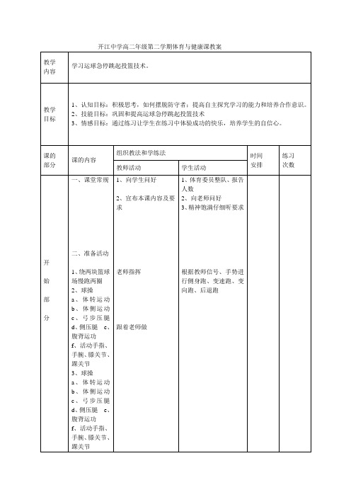 运球急停跳起投篮10