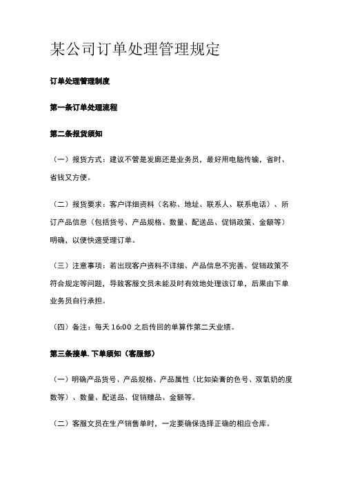 某公司订单处理管理规定