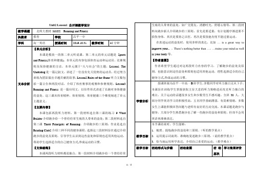 北师大版高一英语必修第三册(2019版)Unit2_Lesson1_公开课教学设计