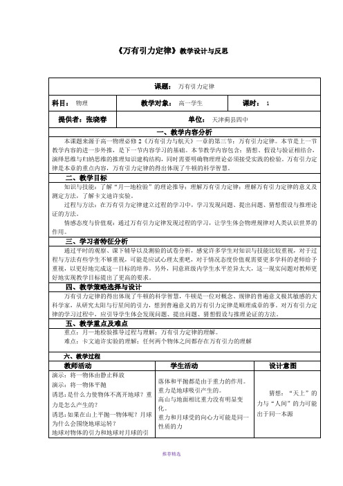 万有引力定律教学设计与反思