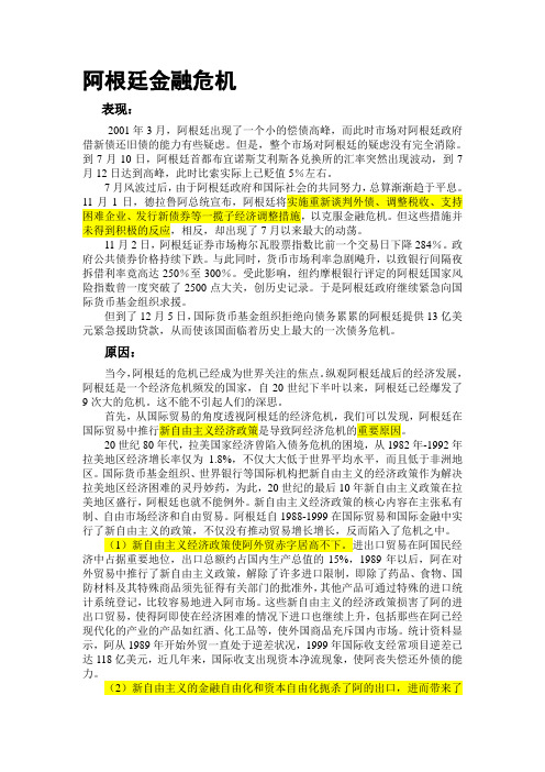 阿根廷金融危机