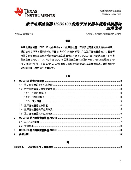 UCD3138 的数字比较器与模数转换器的