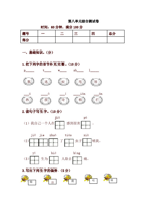 2020春最新人教部编版一年级语文下册 第八单元检测试卷及答案