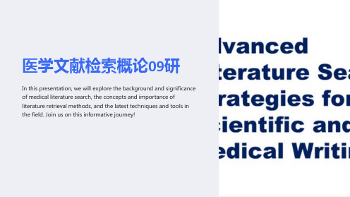医学文献检索概论09研