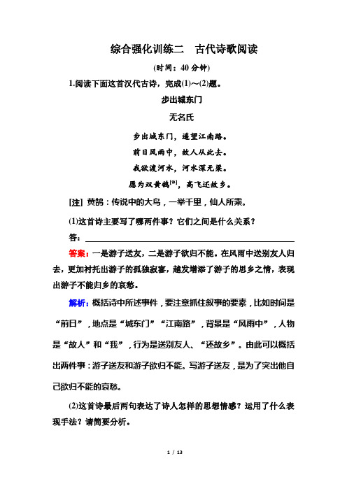 2021-2022年高考第一轮复习之综合强化训练题古代诗歌阅读