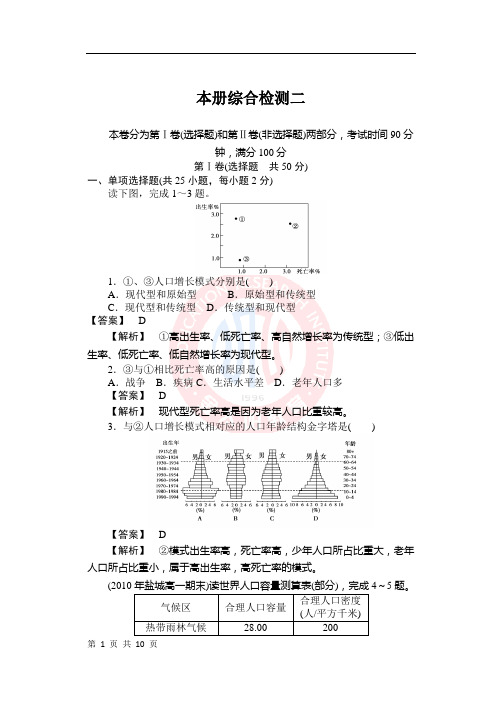 2012高中地理(人教版)必修二综合检测二.2222