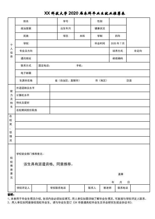 科技大学2020届本科毕业生就业推荐表【模板】