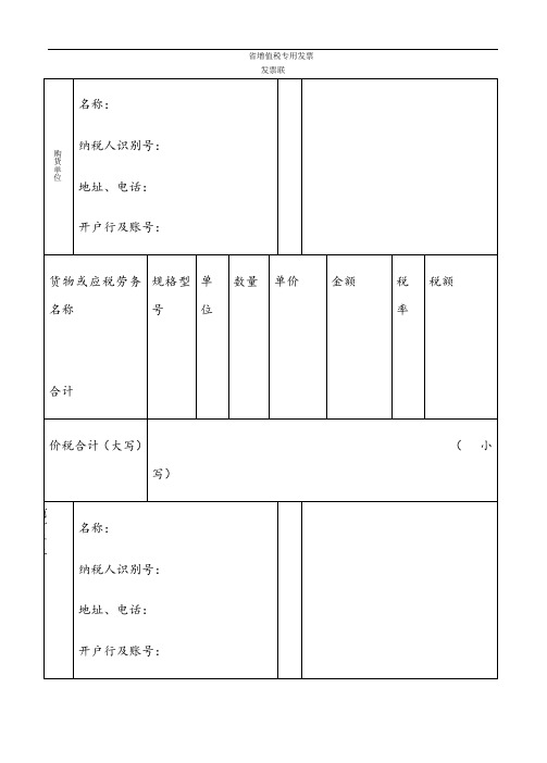 空白增值税专用发票文档