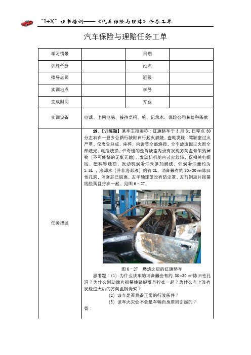 保险与理赔任务工单 - 任务十九、机动车辆定损实务