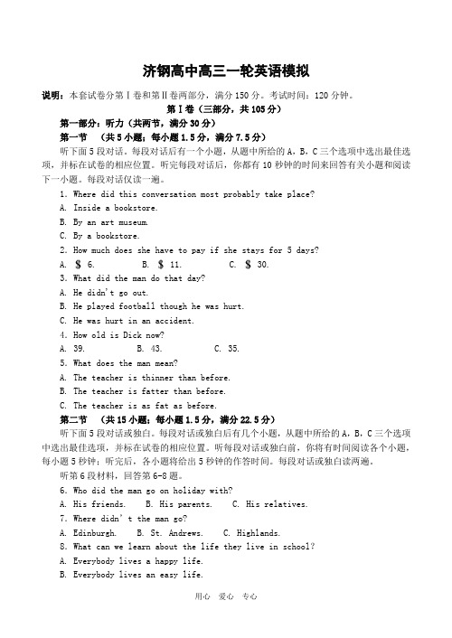 济钢高中高三一轮英语模拟