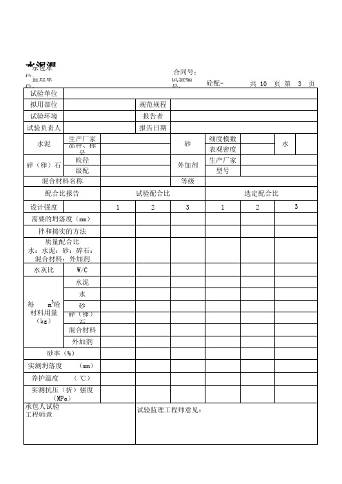 水泥混凝土配合比报告