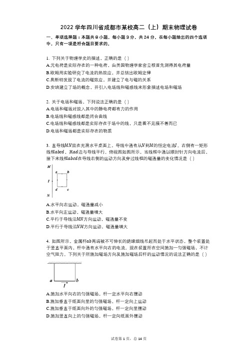 2022年-有答案-四川省成都市某校高二(上)期末物理试卷