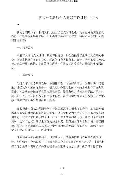 初二语文教师个人教学工作计划2020