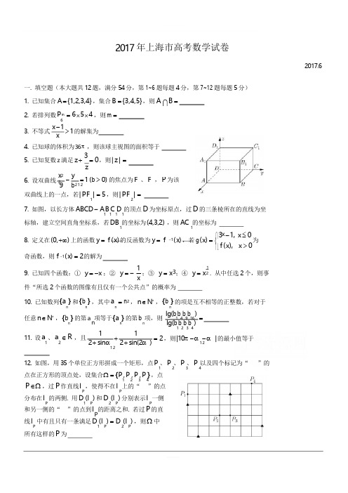 2017年高考真题——数学(上海卷)含答案