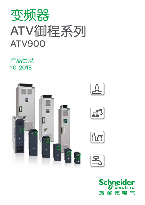 ATV900_变频器